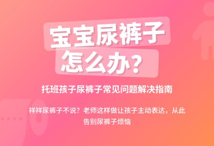 幼儿园观察记录《孩子尿裤子不说怎么办》-幼师课件网