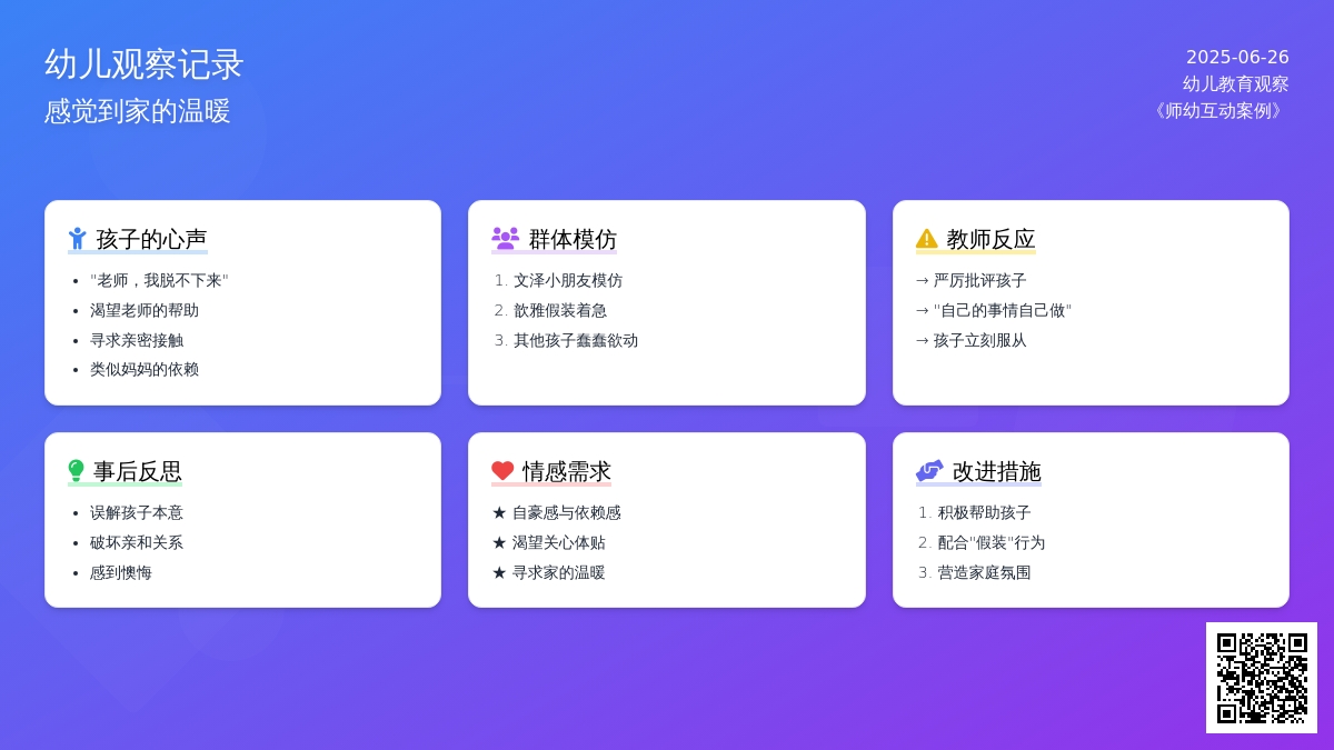 幼儿观察记录《感觉到家的温暖》