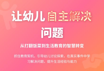 幼儿园观察记录《让幼儿在自己的讨论中解决问题》-幼师课件网