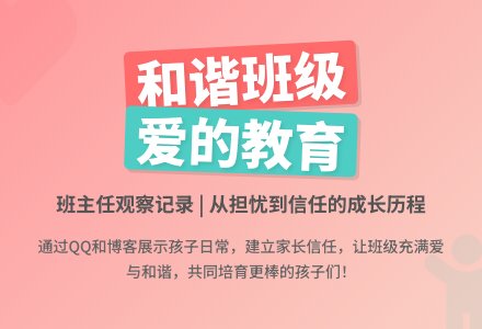 班主任观察记录《和谐的班级，将孩子培育得更棒》-幼师课件网