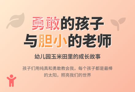 10月份观察记录《胆小的老师》-幼师课件网