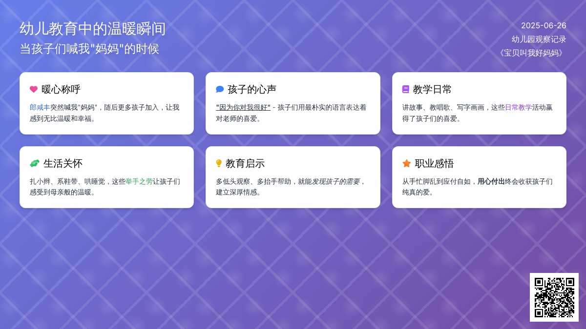 幼儿园观察记录《宝贝叫我好妈妈》