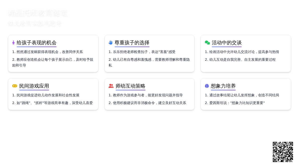 精品托班教育随笔10篇