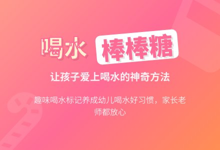 幼儿教师观察记录《养成经常喝水好习惯》-幼师课件网