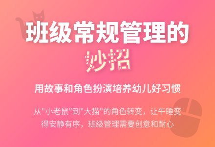 幼儿园观察记录《怎样进行班级组织的常规管理》-幼师课件网