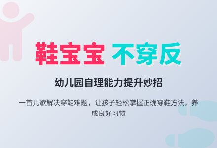 幼儿观察记录《让鞋子不再穿反》-幼师课件网