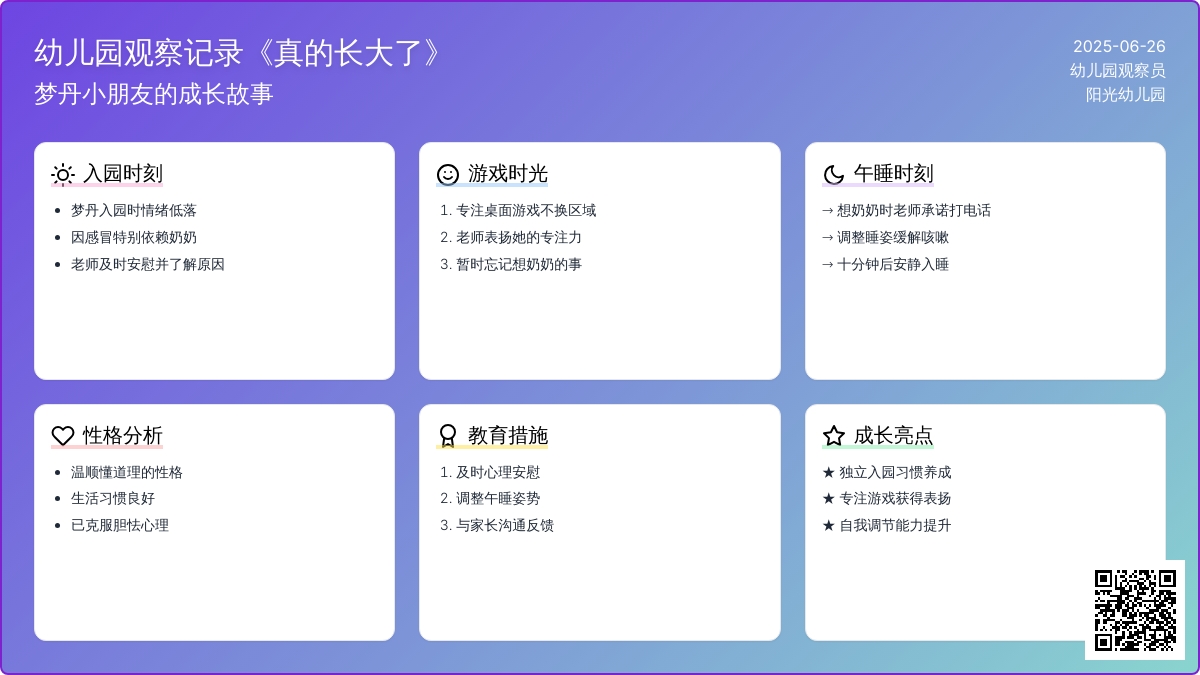 幼儿园观察记录《真的长大了》