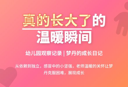 幼儿园观察记录《真的长大了》-幼师课件网