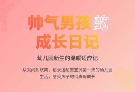 幼儿教师观察记录《帅气的男孩子》-幼师课件网