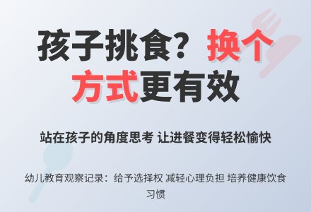 幼儿观察记录《愉快轻松地进餐》-幼师课件网