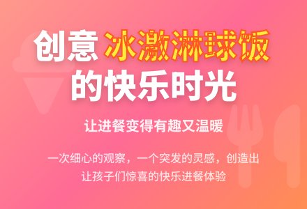 幼儿下期观察记录《冰激淋球饭》-幼师课件网