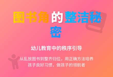 幼儿观察记录《图书架上变干净啦》-幼师课件网