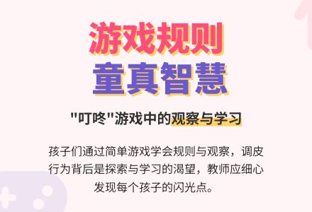 幼儿园观察记录《和孩子做好朋友》-幼师课件网