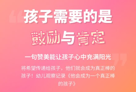 幼儿观察记录《他会成为一个真正棒的孩子》-幼师课件网