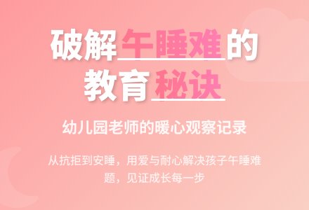 幼儿园观察记录《午睡“难”问题》-幼师课件网