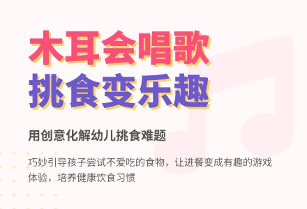 幼儿教师观察记录《木耳会唱歌》-幼师课件网