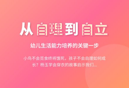 幼儿观察记录《教育孩子从生活自理开始》-幼师课件网