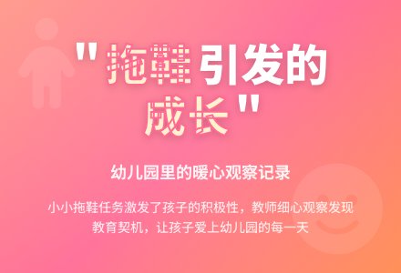 幼儿园观察记录《我来拿拖鞋》-幼师课件网
