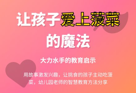 幼儿园老师观察记录《我爱吃菠菜》-幼师课件网