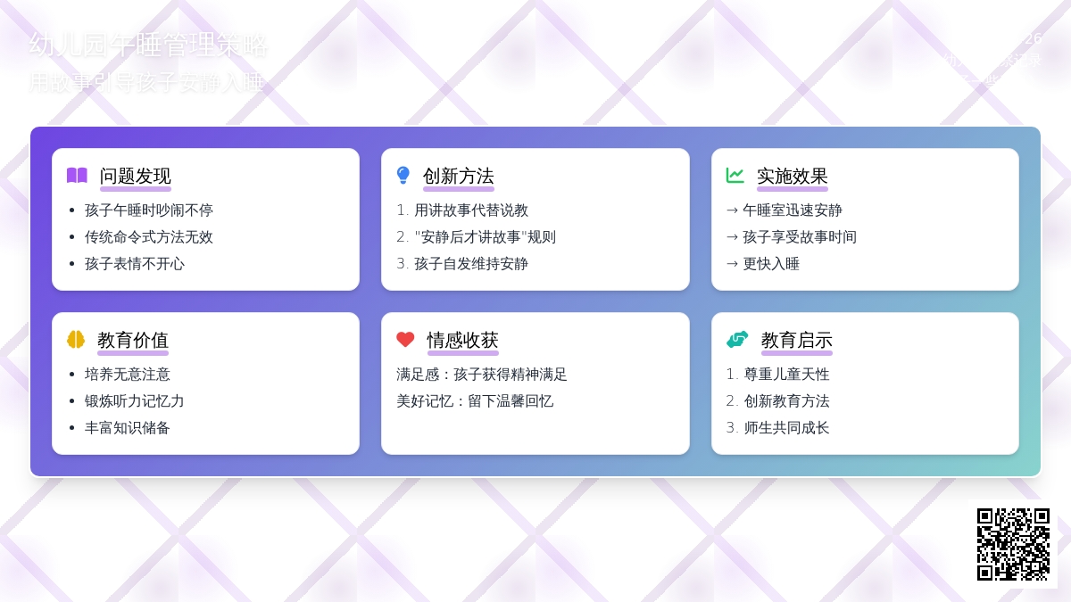 幼儿园观察记录《多给孩子一些满足》