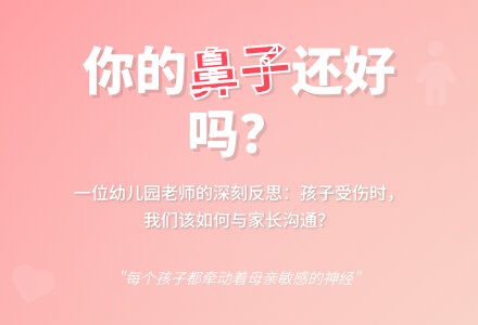 幼儿上学期观察记录《你的鼻子还好吗》-幼师课件网