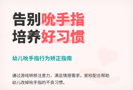 幼儿园观察记录《帮助幼儿改掉吮手指的习惯》-幼师课件网
