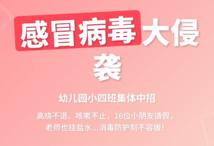 幼儿观察记录《感冒病毒大侵袭》-幼师课件网