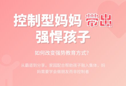 幼儿观察记录《控制性的妈妈带出强悍的孩子》-幼师课件网