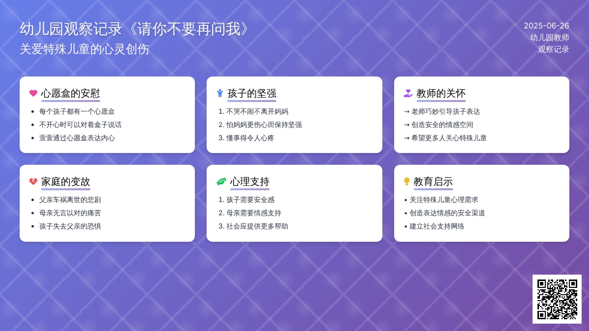 幼儿园观察记录《请你不要再问我》