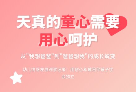 幼儿观察记录《天真的童心需要用心呵护》-幼师课件网
