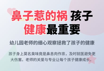 幼儿园观察记录《都是鼻子惹的祸》-幼师课件网
