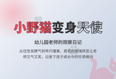 幼儿园观察记录《老师的心血》-幼师课件网