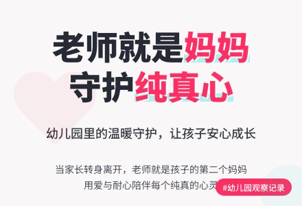 幼儿园观察记录《最慈爱的妈妈》-幼师课件网