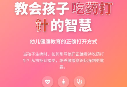 幼儿观察记录《教会孩子吃药打针》-幼师课件网