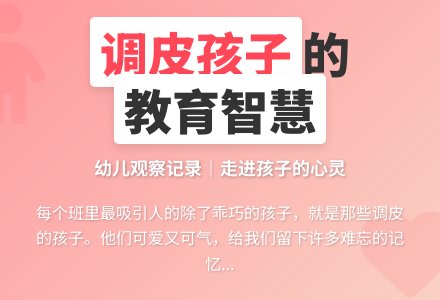幼儿观察记录《和调皮的孩子做朋友》-幼师课件网