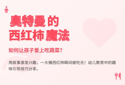 幼儿观察记录《我最讨厌吃西红柿了》-幼师课件网