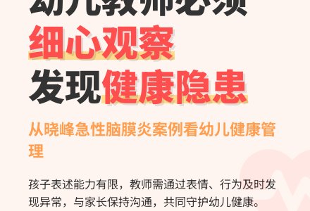 幼儿园观察记录《晓峰生病了》-幼师课件网