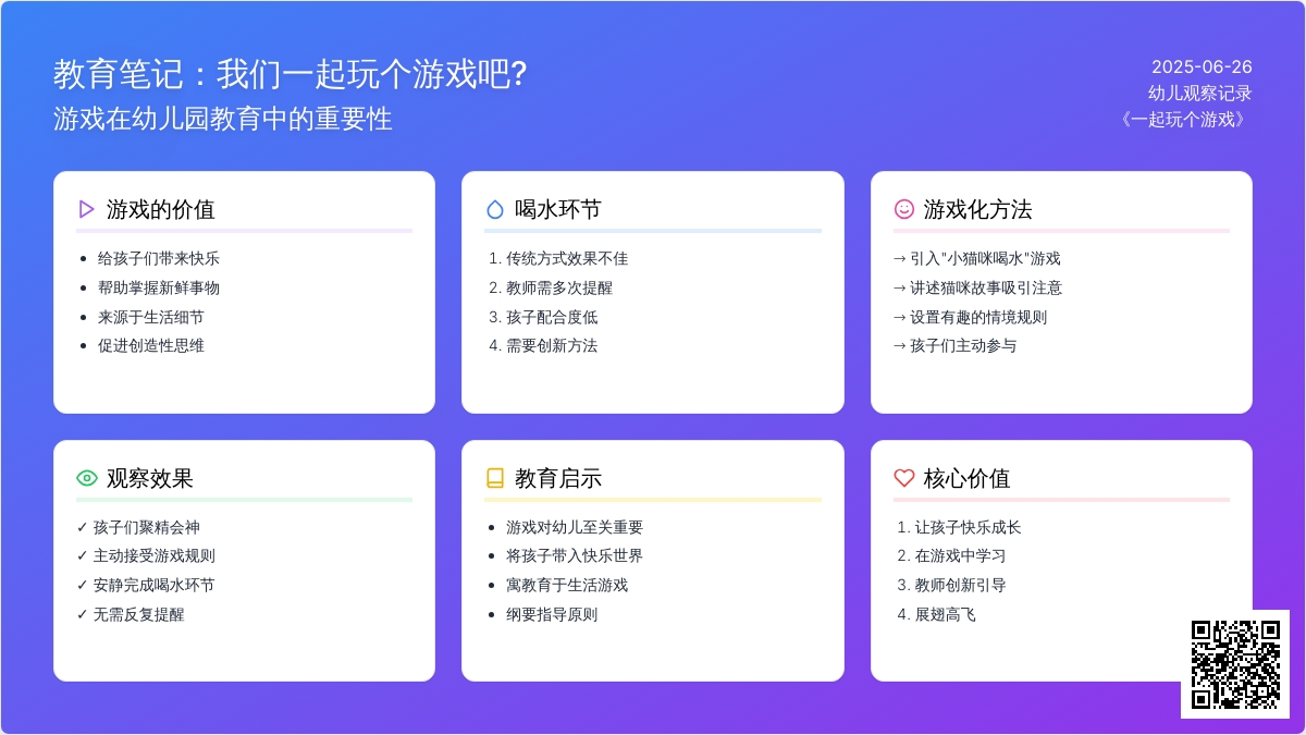 幼儿观察记录《一起玩个游戏》