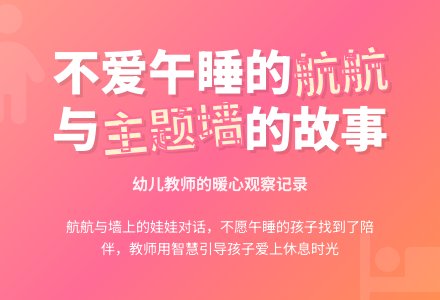 幼儿教师观察记录《不喜欢午睡的航航》-幼师课件网