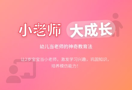 精品幼儿园观察记录《让幼儿也当小老师》-幼师课件网
