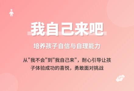 幼儿园观察记录《我自己来吧》-幼师课件网
