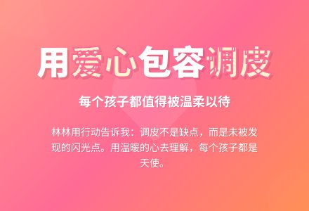 幼儿观察记录《用爱心去包容》-幼师课件网