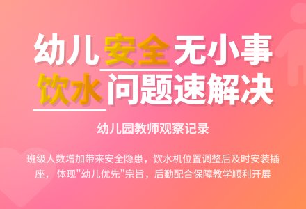 幼儿园老师观察记录《孩子的事情不能等》-幼师课件网
