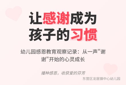 幼儿园观察记录《让感谢成为习惯》-幼师课件网