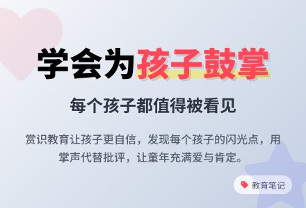 幼儿园观察记录《学会为孩子鼓掌》-幼师课件网