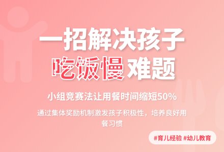 幼儿下学期观察记录《让孩子吃饭快点》-幼师课件网