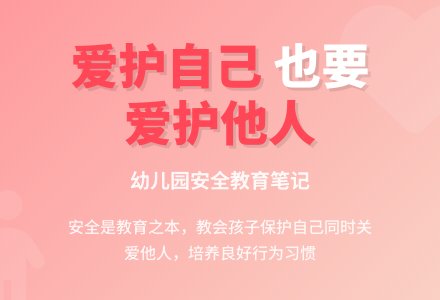 幼儿园教师教育随笔《爱护自己也爱护别人》-幼师课件网