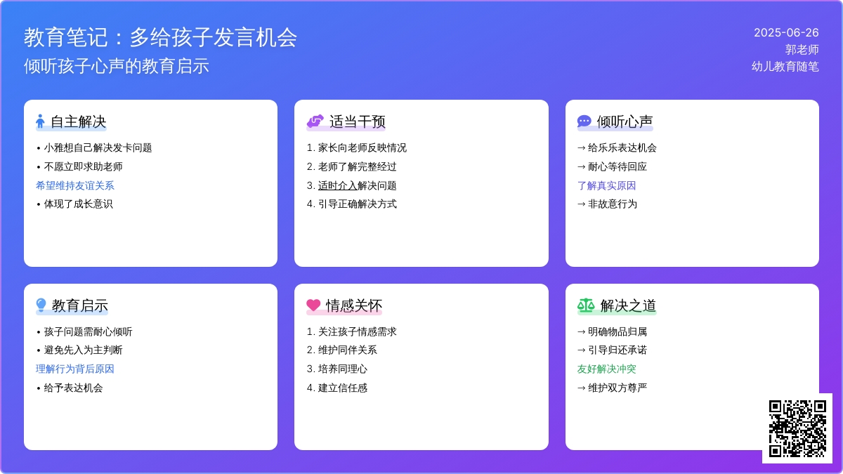 幼儿教育随笔《多给孩子一些发言的机会》