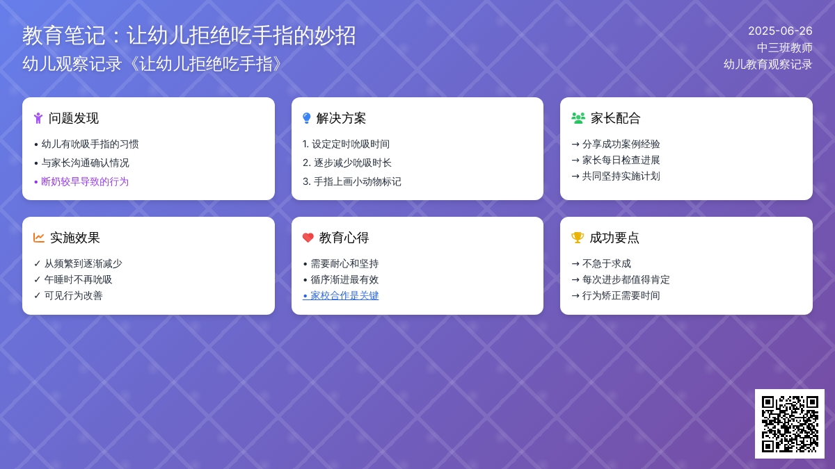 幼儿观察记录《让幼儿拒绝吃手指》