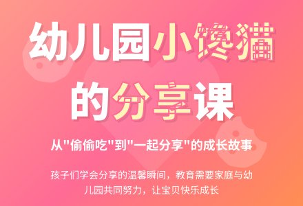 幼儿观察记录《对付“小馋猫”》-幼师课件网